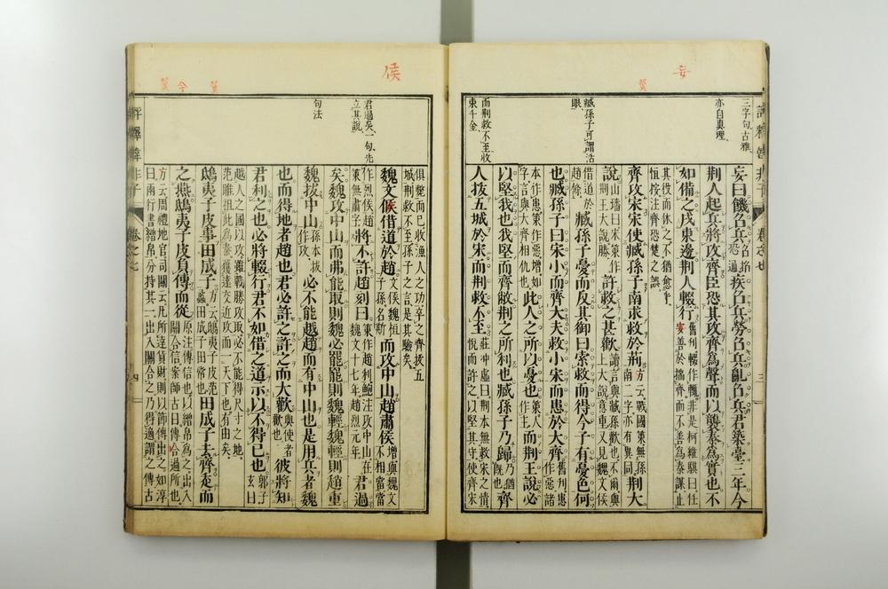 _评释韩非子全书__