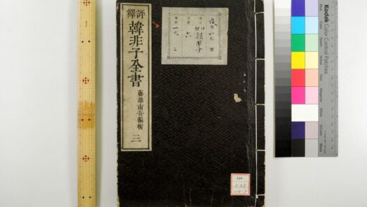 0422 评释韩非子全书 0621193437 1.jpg