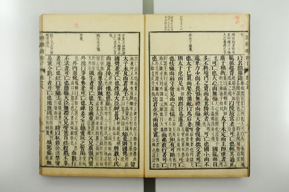 _评释韩非子全书__