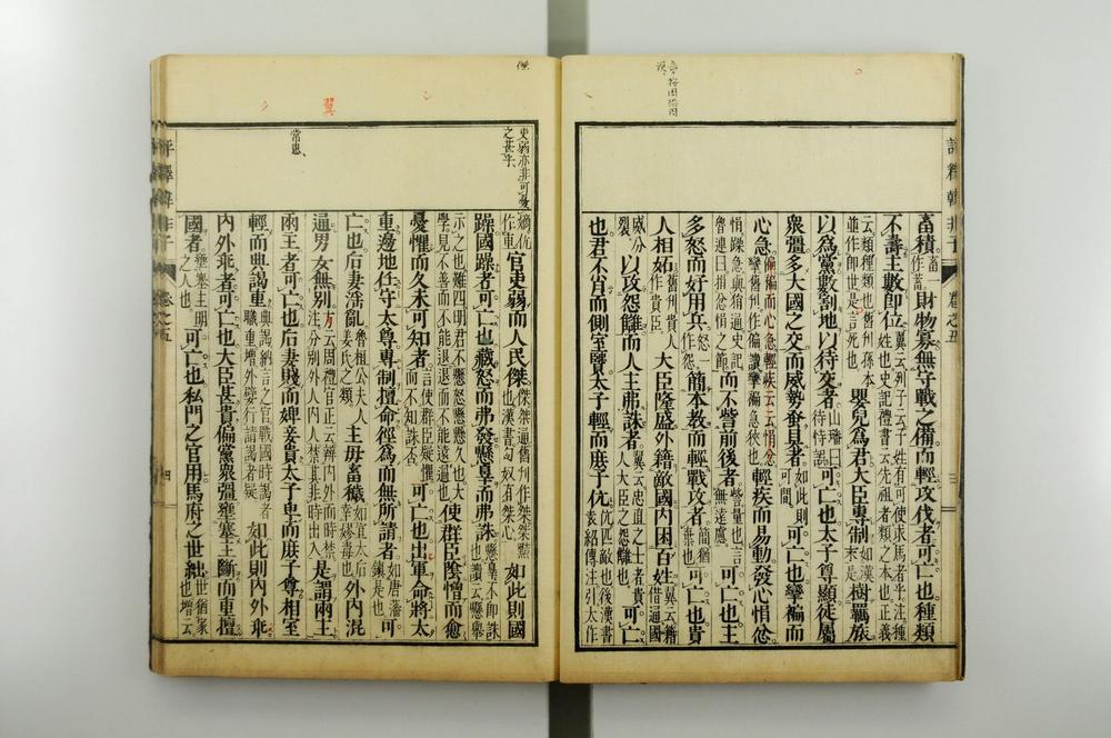 _评释韩非子全书__