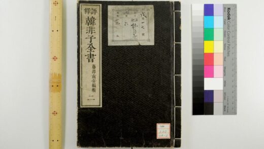 0423 评释韩非子全书 0621193439 1.jpg