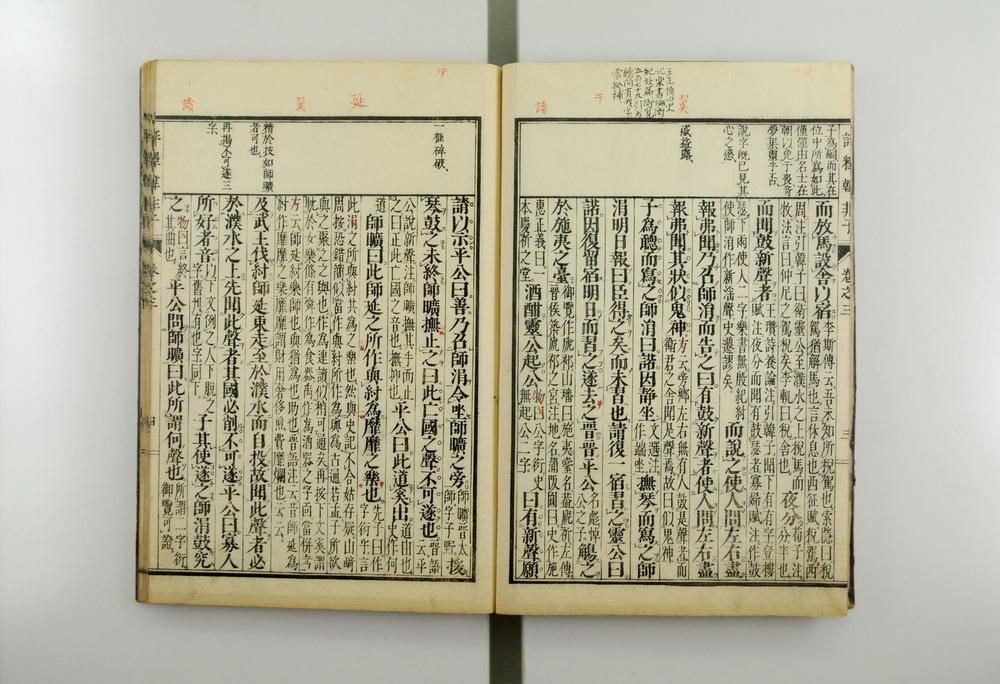 _评释韩非子全书__