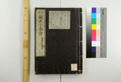 0424 评释韩非子全书 0621193441 1.jpg