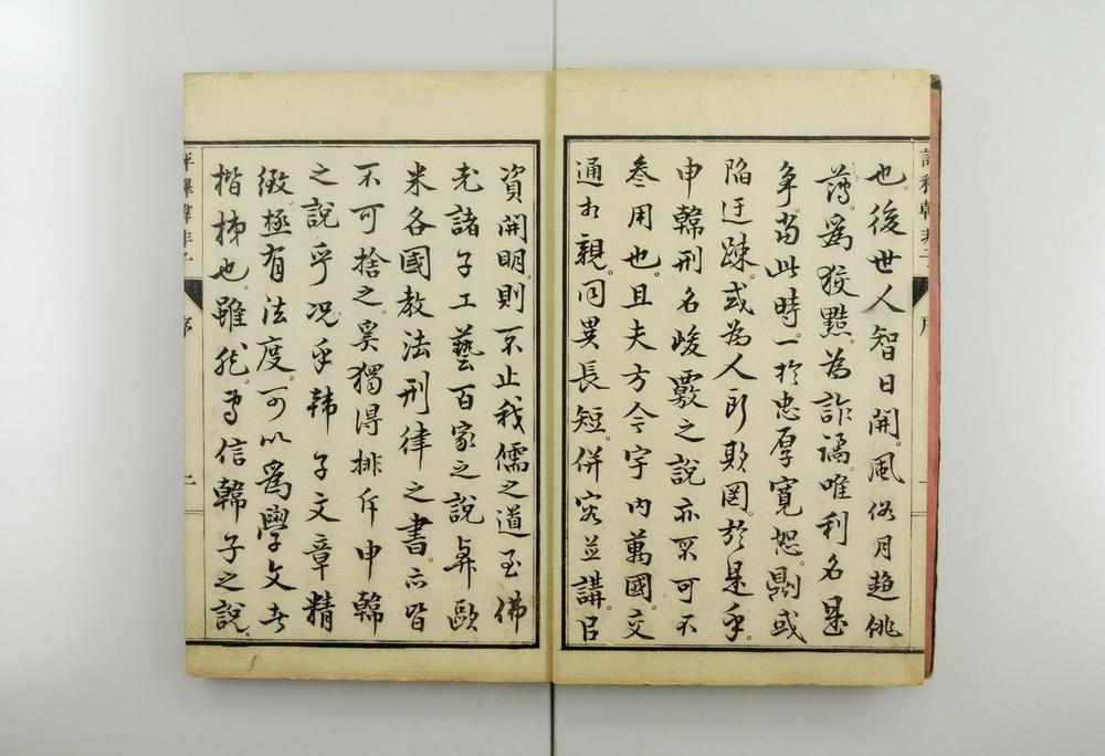 _评释韩非子全书__