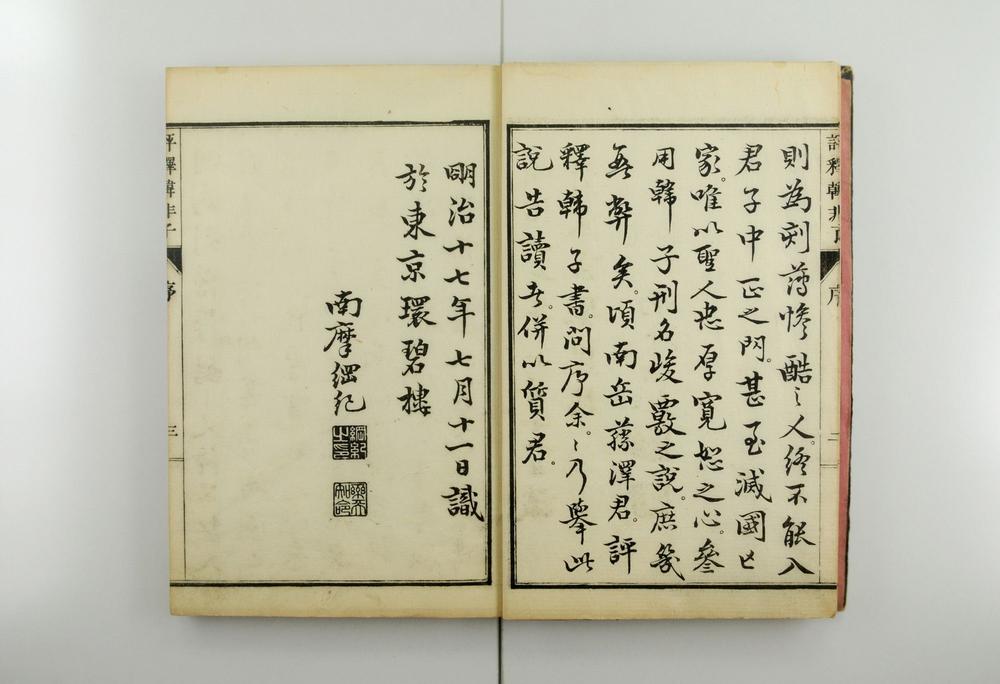 _评释韩非子全书__