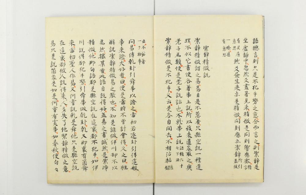 _易学启蒙续々笔记__