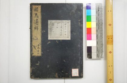 0430 周易经翼通觧 0621193453 1.jpg