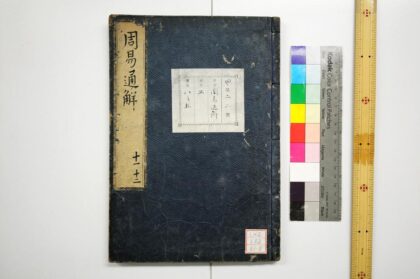 0431 周易经翼通觧 0621193456 1.jpg