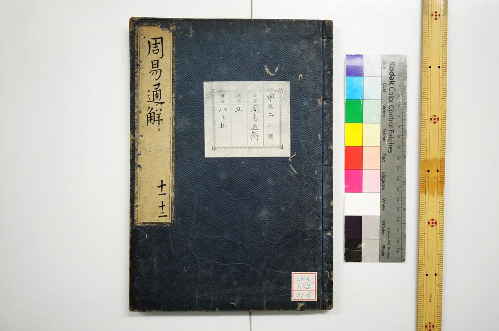 _周易经翼通觧__