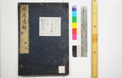 0432 周易经翼通觧 0621193458 1.jpg