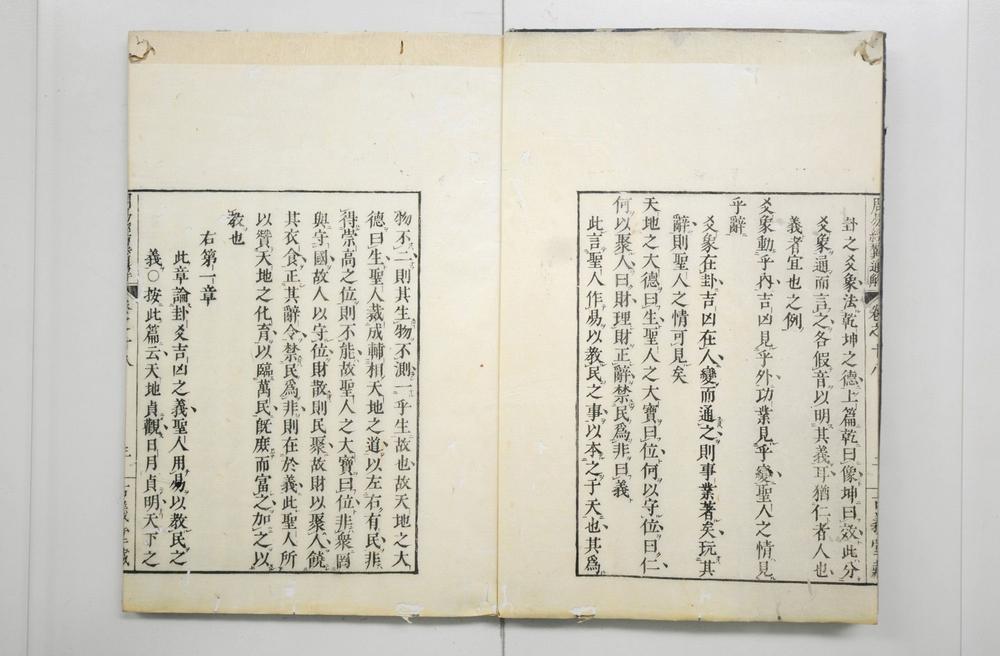 _周易经翼通解__