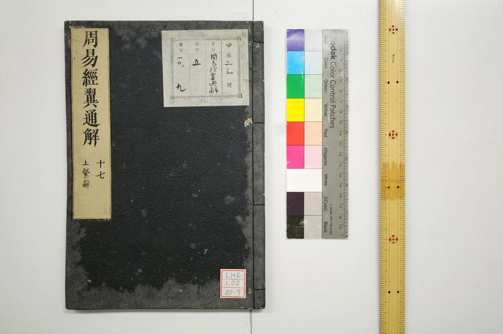 _周易经翼通解__