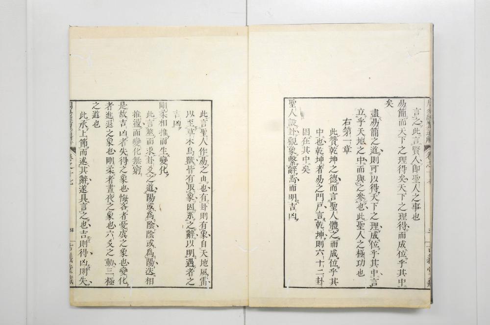 _周易经翼通解__