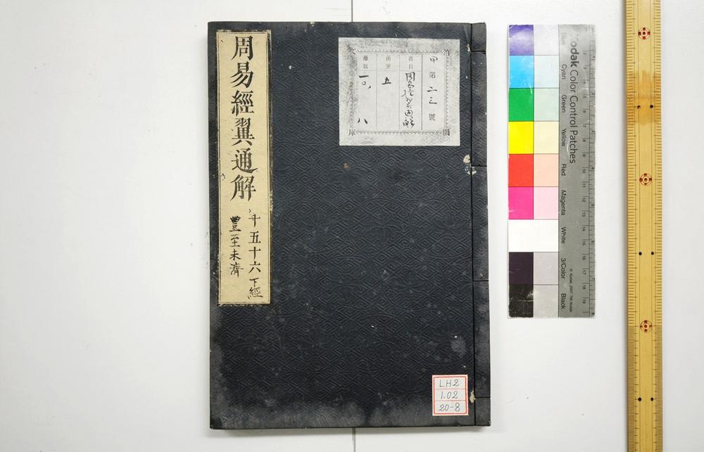 _周易经翼通解__