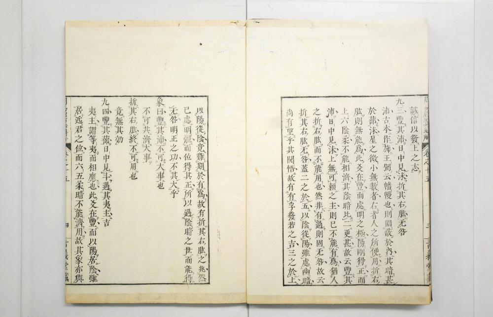 _周易经翼通解__