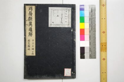 0436 周易经翼通解 0621193506 1.jpg