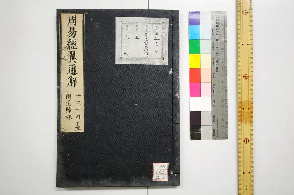 _周易经翼通解__