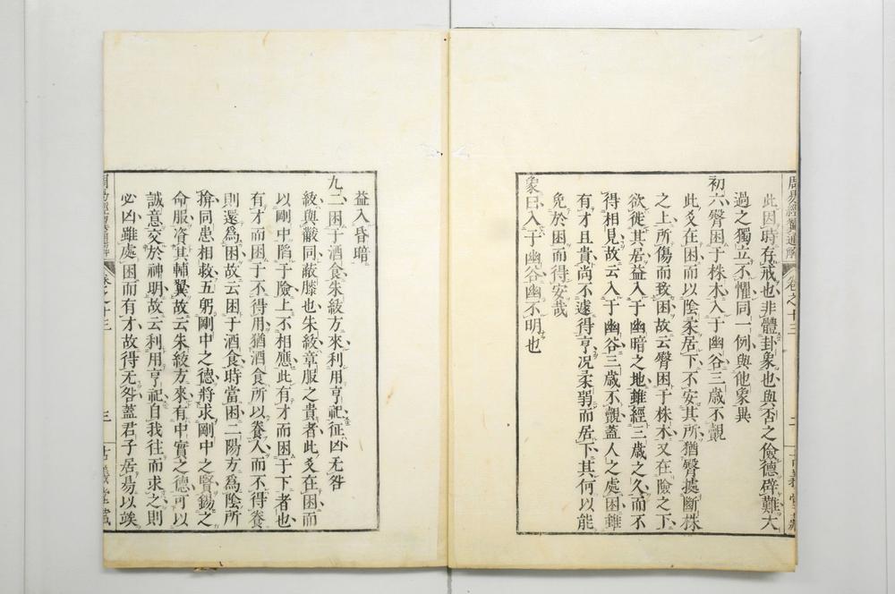 _周易经翼通解__