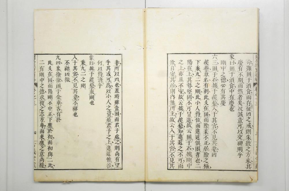 _周易经翼通解__