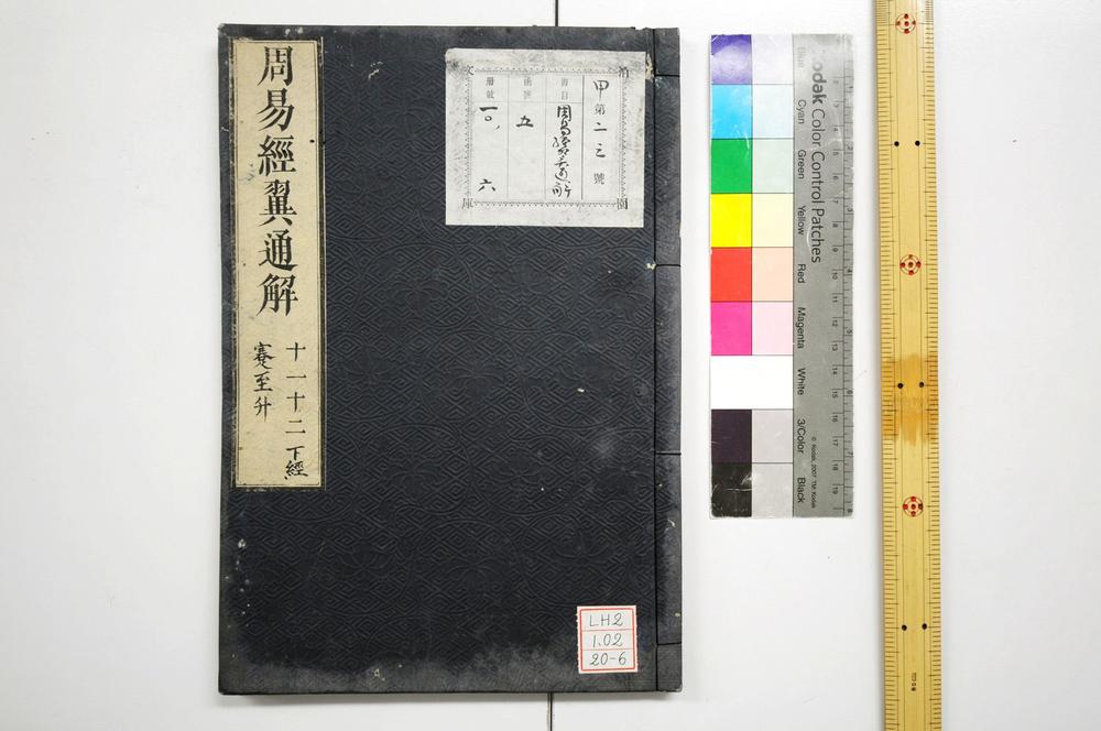 _周易经翼通解__