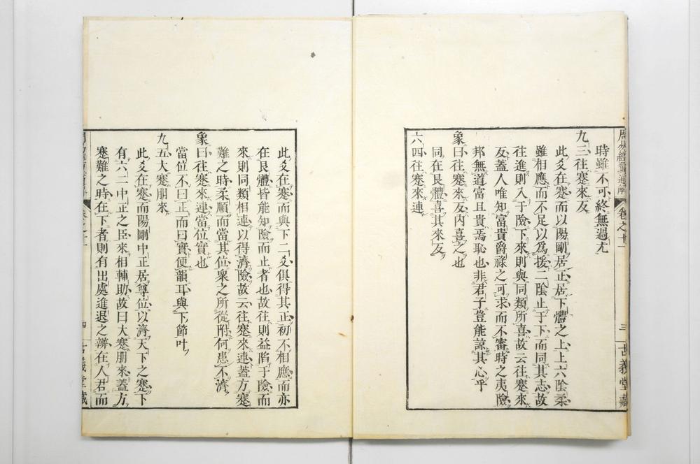 _周易经翼通解__