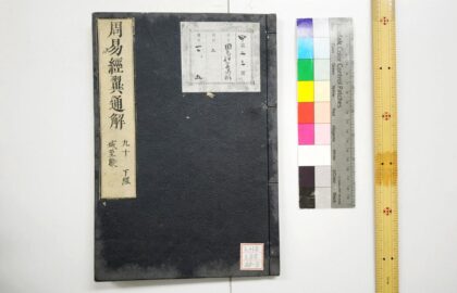 0438 周易经翼通解 0621193510 1.jpg