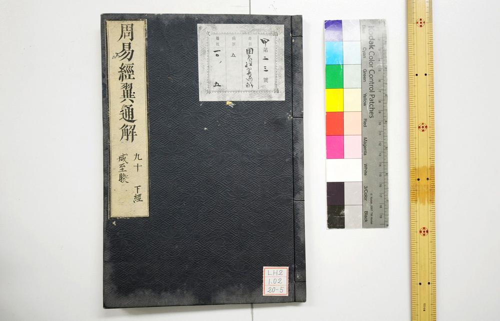 _周易经翼通解__