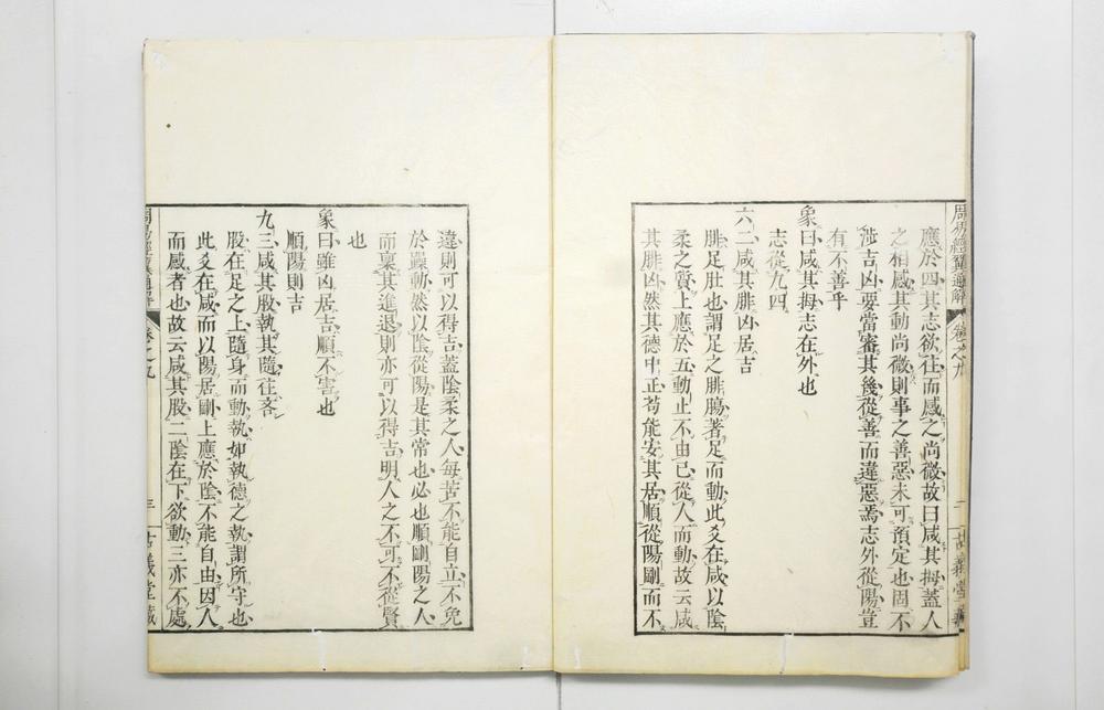 _周易经翼通解__