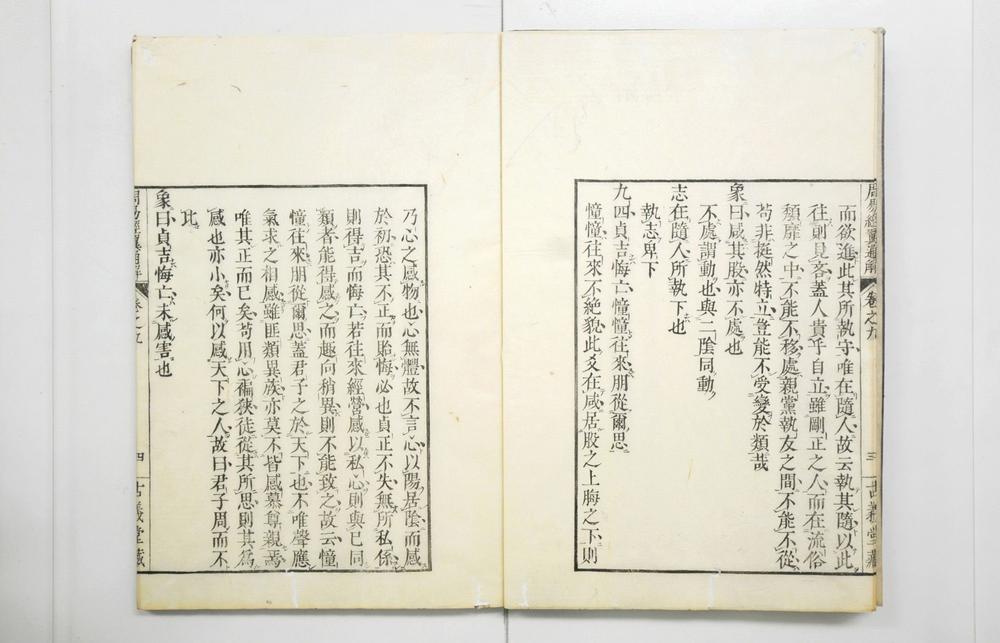 _周易经翼通解__