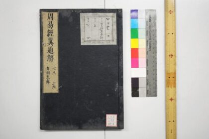 0439 周易经翼通解 0621193512 1.jpg