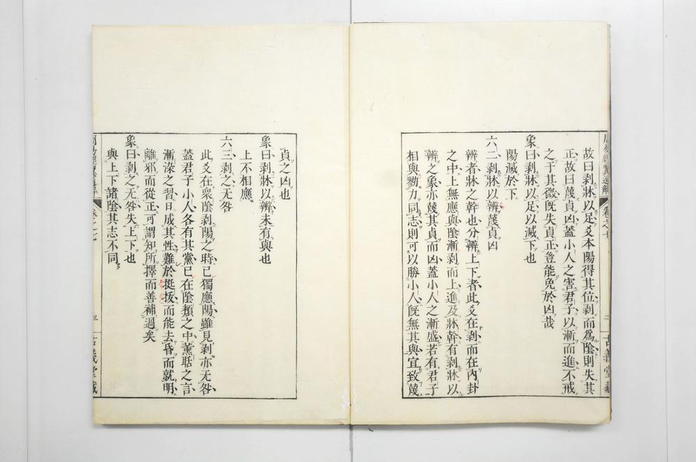 _周易经翼通解__