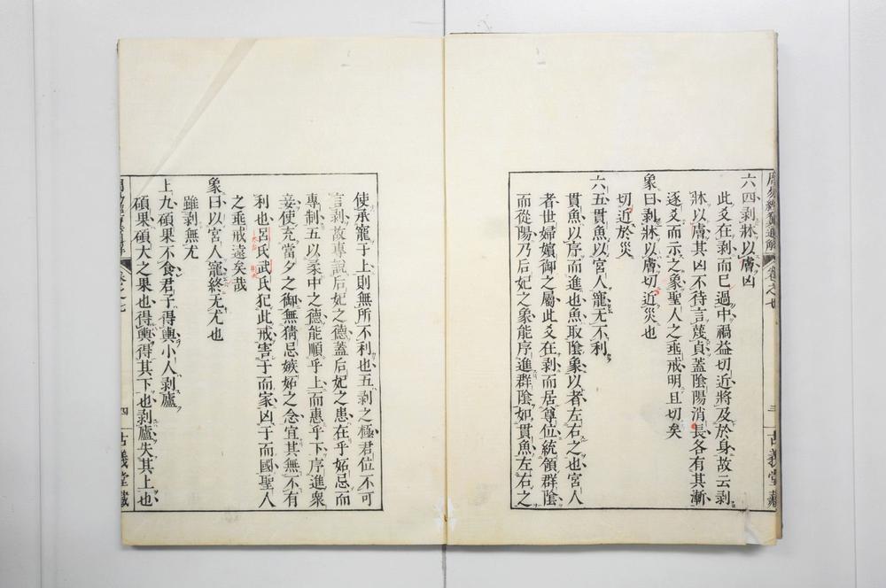 _周易经翼通解__