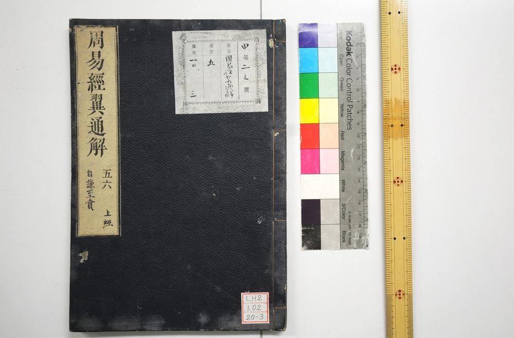 _周易经翼通解__