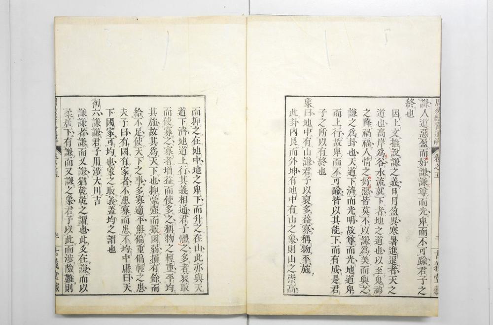 _周易经翼通解__