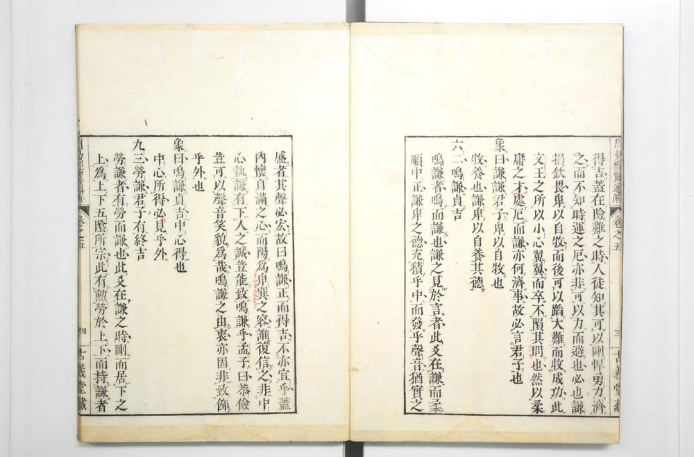 _周易经翼通解__