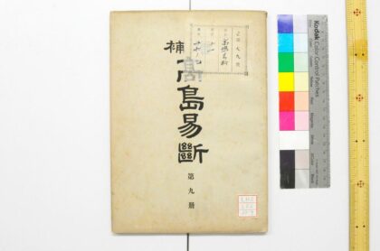 0441 高岛易断 0621193516 1.jpg