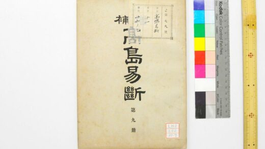 0441 高岛易断 0621193516 1.jpg