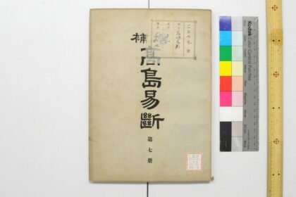 0443 高岛易断 0621193521 1.jpg