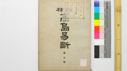 0443 高岛易断 0621193521 1.jpg