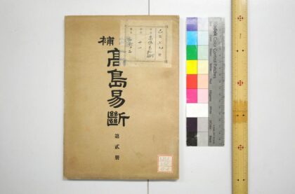 0446 高岛易断 0621193528 1.jpg