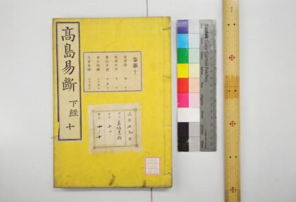 0447 高岛易断 0621193530 1.jpg