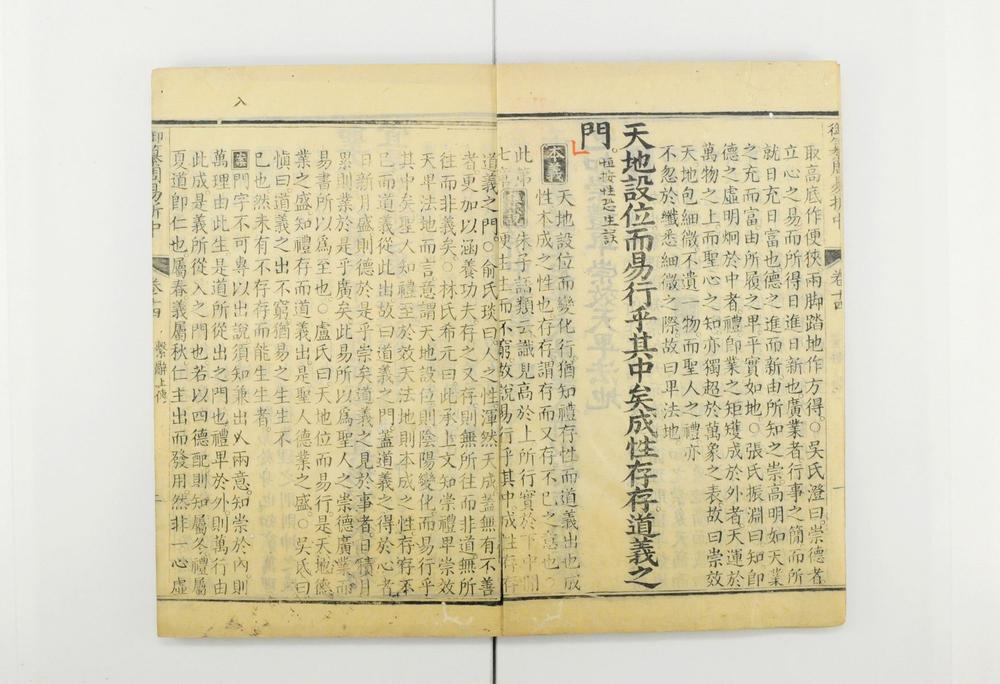 _御纂周易折中__