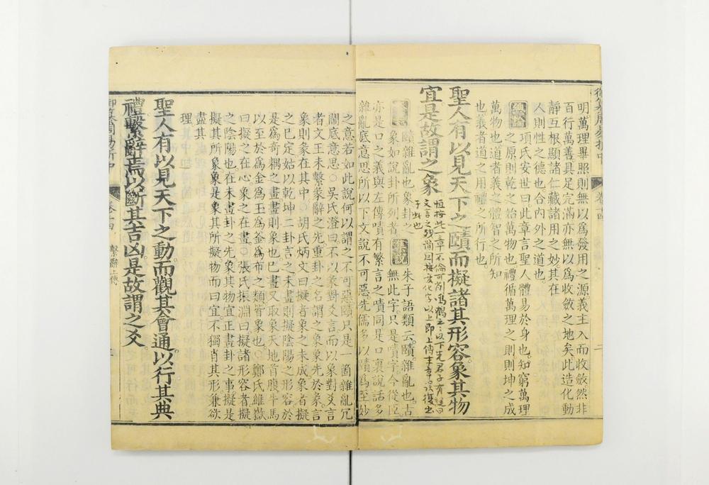 _御纂周易折中__