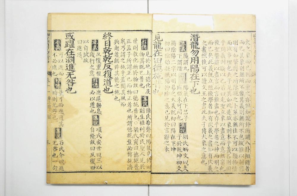 _御纂周易折中__