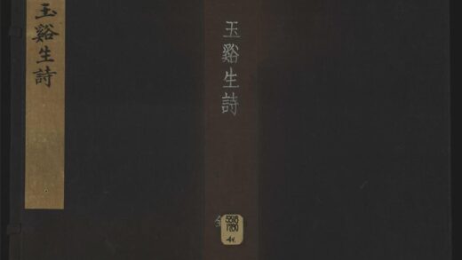 044 玉溪生诗详注3卷附传年谱 1105201606 1.jpg