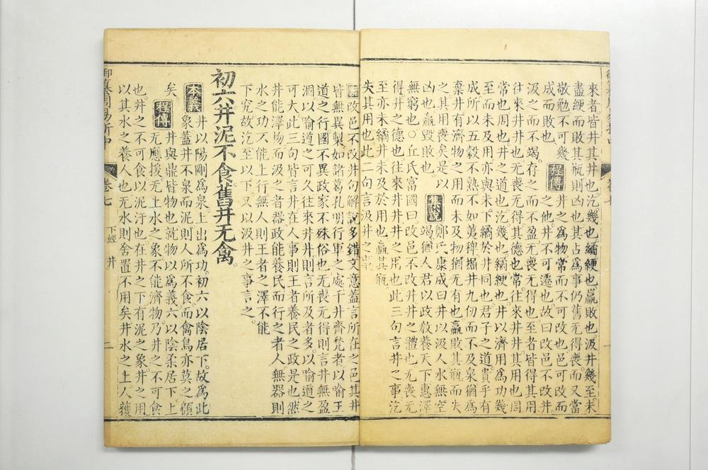 _御纂周易折中__