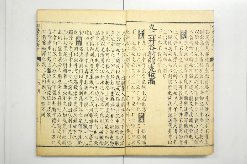 _御纂周易折中__