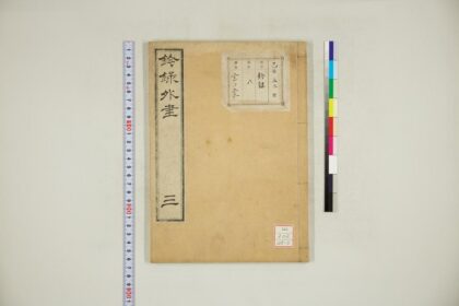 0454 钤录外书 0621195123 1.jpg