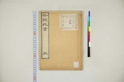 0455 钤录外书 0621195149 1.jpg