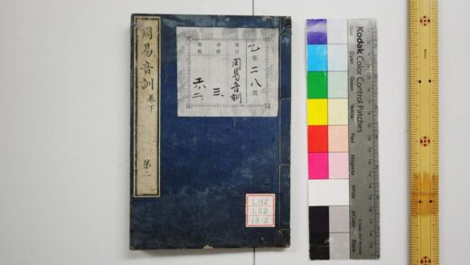 0457 东莱吕氏周易音训 0621195249 1.jpg